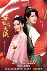 Смотреть Вперед, мой герой! онлайн в HD качестве 720p