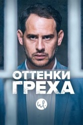Смотреть Вина по Фердинанду фон Шираху онлайн в HD качестве 720p