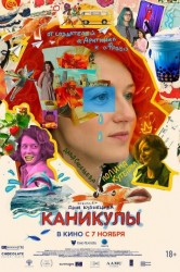 Смотреть Каникулы онлайн в HD качестве 720p