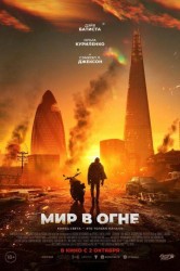 Смотреть Мир в огне онлайн в HD качестве 720p
