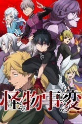 Смотреть Инцидент Кэмоно / Чудовищные происшествия онлайн в HD качестве 720p