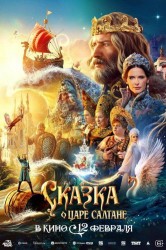 Смотреть Сказка о царе Салтане онлайн в HD качестве 720p