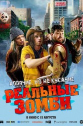 Смотреть Реальные зомби онлайн в HD качестве 720p