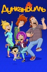 Смотреть Дунканвилль онлайн в HD качестве 720p