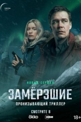 Смотреть Замерзшие онлайн в HD качестве 720p