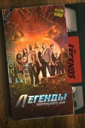 Смотреть Легенды завтрашнего дня онлайн в HD качестве 720p