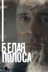 Смотреть Белая полоса онлайн в HD качестве 720p