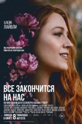 Смотреть Все закончится на нас онлайн в HD качестве 720p