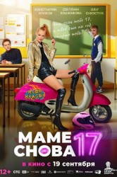 Смотреть Маме снова 17 онлайн в HD качестве 720p