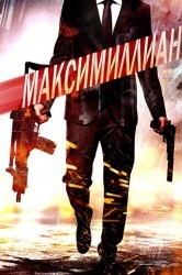 Смотреть Максимиллиан онлайн в HD качестве 720p