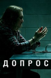 Смотреть Допрос онлайн в HD качестве 720p