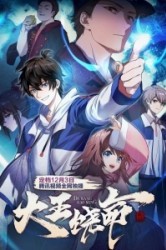 Смотреть Пощади меня, великий господин! онлайн в HD качестве 720p