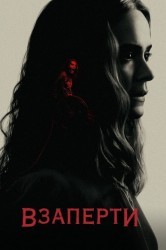 Смотреть БегиБеги / Взаперти онлайн в HD качестве 720p