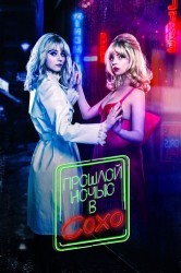 Смотреть Прошлой ночью в Сохо онлайн в HD качестве 720p