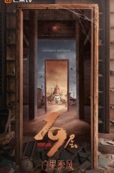 Смотреть 19 этаж онлайн в HD качестве 720p