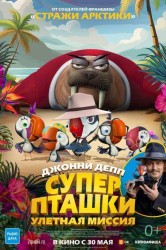Смотреть Суперпташки. Улетная миссия онлайн в HD качестве 720p
