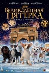 Смотреть Великолепная пятерка онлайн в HD качестве 720p