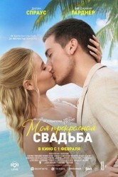 Смотреть Моя прекрасная свадьба онлайн в HD качестве 720p