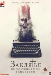 Смотреть Заклятье. Незаконченная глава онлайн в HD качестве 720p