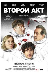 Смотреть Второй акт онлайн в HD качестве 720p