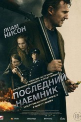 Смотреть Последний наёмник онлайн в HD качестве 720p