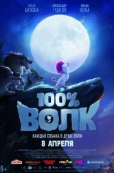 Смотреть 100% волк онлайн в HD качестве 720p