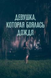 Смотреть Страх перед дождем онлайн в HD качестве 720p