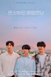 Смотреть Роман со счастливым концом онлайн в HD качестве 720p