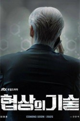 Смотреть Искусство ведения переговоров онлайн в HD качестве 720p