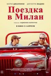 Смотреть Поездка в Милан онлайн в HD качестве 720p