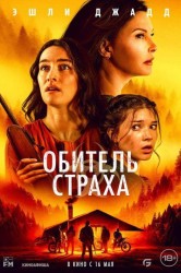 Смотреть Обитель страха онлайн в HD качестве 720p