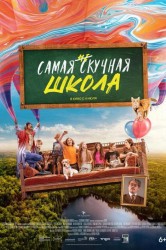 Смотреть Самая нескучная школа онлайн в HD качестве 720p