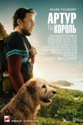 Смотреть Артур, ты король онлайн в HD качестве 720p