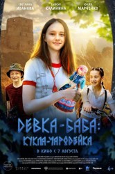 Смотреть Девка-баба: Кукла-чародейка онлайн в HD качестве 720p
