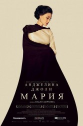 Смотреть Мария онлайн в HD качестве 720p