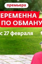 Смотреть Беременна по обману онлайн в HD качестве 720p