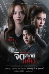 Смотреть Гипнотик онлайн в HD качестве 720p