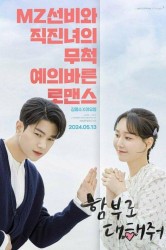 Смотреть Относись ко мне небрежно онлайн в HD качестве 720p