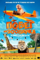 Смотреть Побег из зоопарка онлайн в HD качестве 720p