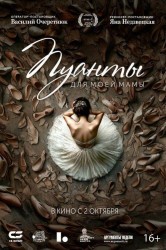 Смотреть Пуанты для моей мамы онлайн в HD качестве 720p