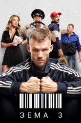 Смотреть Зема онлайн в HD качестве 720p