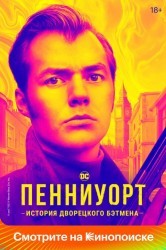 Смотреть Пенниуорт онлайн в HD качестве 720p
