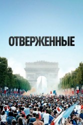 Смотреть Отверженные онлайн в HD качестве 720p