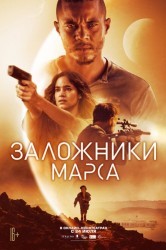 Смотреть Поселенцы онлайн в HD качестве 720p