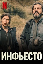 Смотреть Инфьесто онлайн в HD качестве 720p