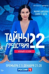 Смотреть Тайны следствия онлайн в HD качестве 720p