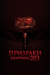 Смотреть Призраки квартиры 203 онлайн в HD качестве 720p
