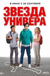 Смотреть Звезда универа онлайн в HD качестве 720p