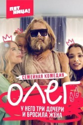 Смотреть Олег онлайн в HD качестве 720p