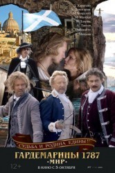 Смотреть Гардемарины 1787. Мир онлайн в HD качестве 720p